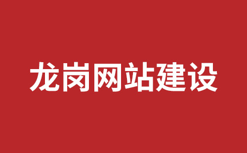 民治手机网站建设报价