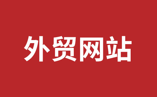 四平市网站建设,四平市外贸网站制作,四平市外贸网站建设,四平市网络公司,平湖手机网站建设哪里好